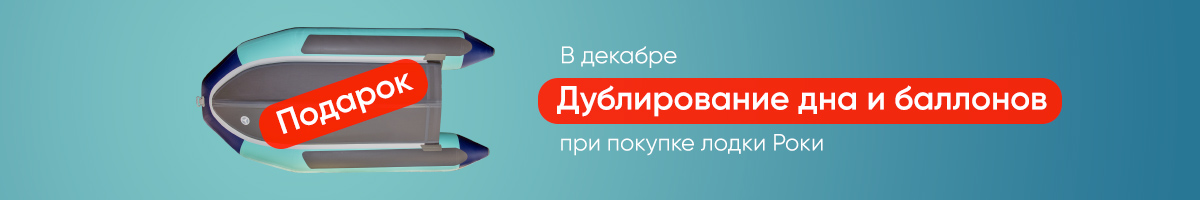 Дублирование дна и баллонов тканью ПВХ в подарок